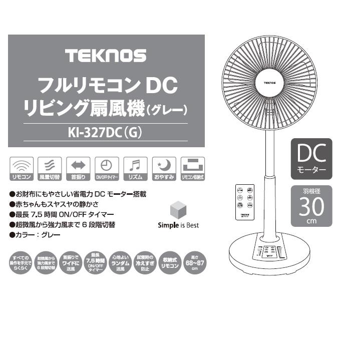 TEKNOS KI 327DC G リビング扇風機 フルリモコンDCリビング TEKNOS KI 327DC G リビング扇風機 フルリモコンDCリビング
