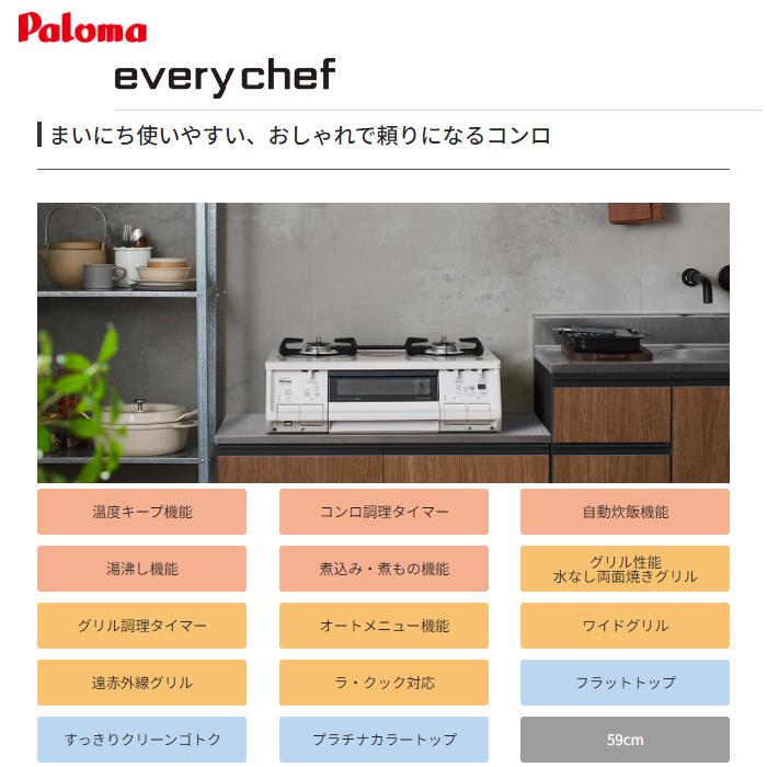 パロマ PA 380WHA R 13A エブリシェフシリーズ ホワイト 右強火力 都市ガス 12A 13A 用 PA380WHAR13Aの画像