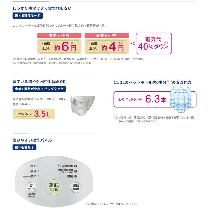 コロナ CD-P6324(W) 衣類乾燥除湿機 Pシリーズ コンプレッサー式 除湿量1日6.3L (CDP6324(W)) : 3161502 :  タンタンショップ - 通販 - Yahoo!ショッピング