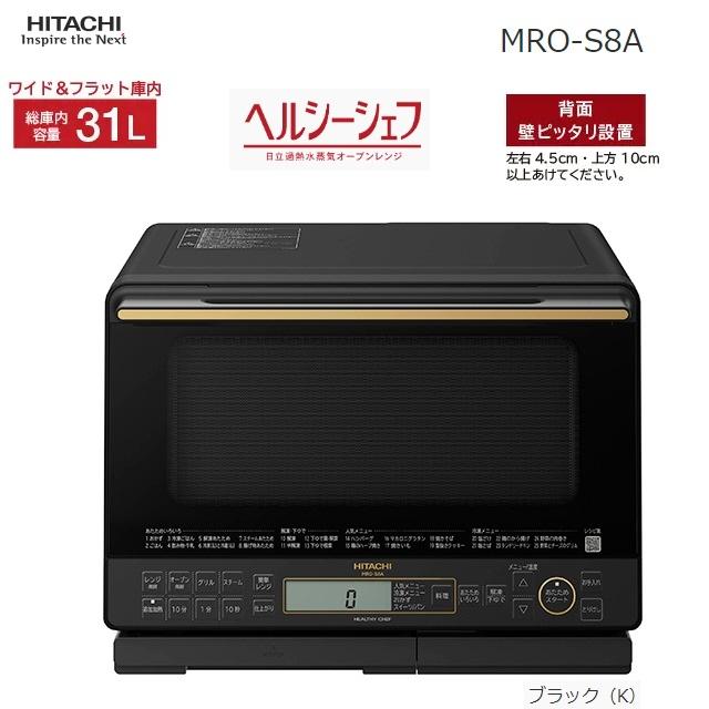 ヘルシーシェフ MRO-S8A 日立 ヘルシーシェフ MRO-S8C(W) [ホワイト] 価格比較 - 価格.com