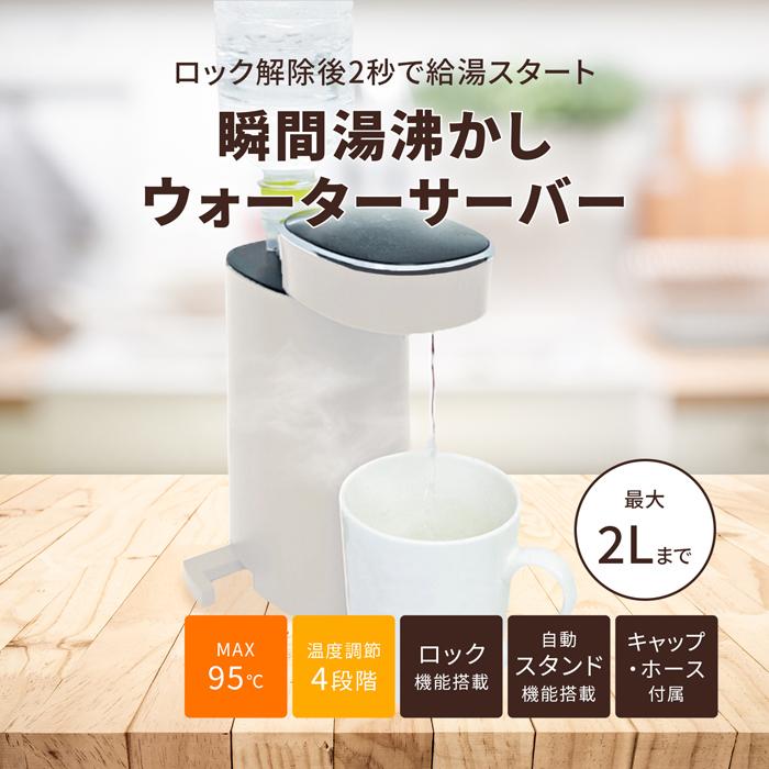 F1338 瞬間湯沸かしウォーターサーバー : タンタンショップ - 通販