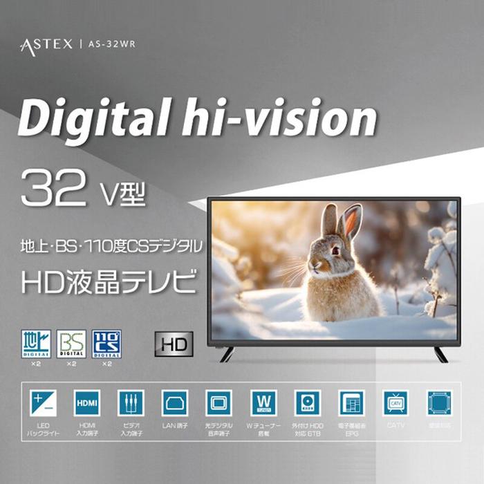 ASTEX AS-32WR 32V型 地上・BS・110度CSデジタル HD液晶テレビ (AS32WR)｜tantan｜02