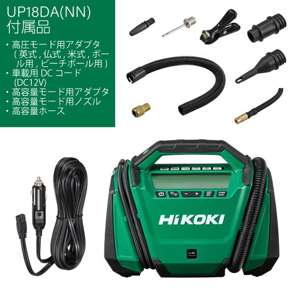 HiKOKI UP18DA NN 18V 充電式 コードレス 電動 空気入れ