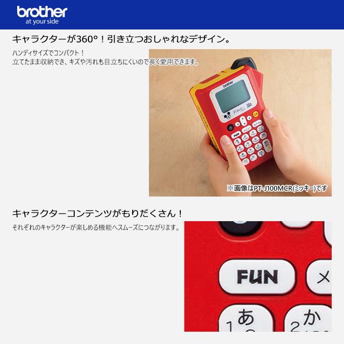 楽天市場】pt-j100ktpの通販 ブラザー PT J100KTP ラベルライター 