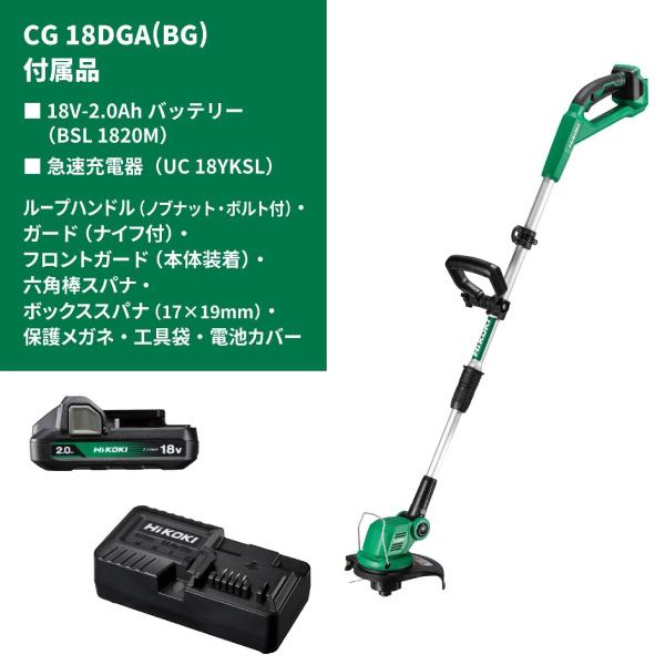 18V 充電式 草刈機 刈込径230mm 蓄電池・充電器付 CG18DGA(BG HiKOKI CG18DGA BG 18V 充電式 草刈機 刈払機 蓄電池 充電器付 KH11