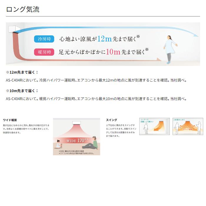 富士通ゼネラルルームエアコン「ノクリア」Cシリーズ│6畳用│AS-C224R(AS-C224R-W、AO-C224R)
