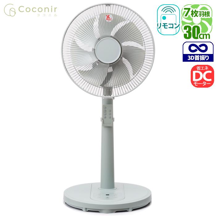 Coconir CCN HPF1 GR ハイポジション3DDC扇風機 マットグリーン 7枚