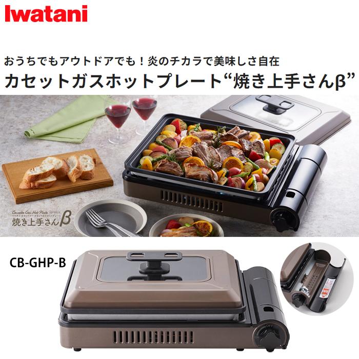 焼き上手さんα イワタニ ホットプレート ブラウン CB-GHP-A-BR