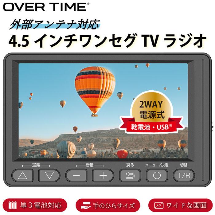 OVERTIME OT 1PT45S 4.5インチワンセグTVラジオ cp161t OT1PT45S（Yahoo!・タンタンショップ）