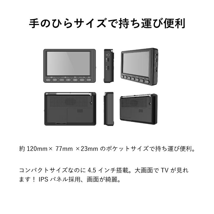 OVERTIME 4.5インチワンセグTVラジオ cp161t : タンタンショップ