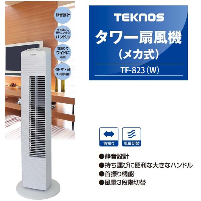 TEKNOS TF 823 W タワー扇風機 メカ式 TF823 : タンタンショップ 