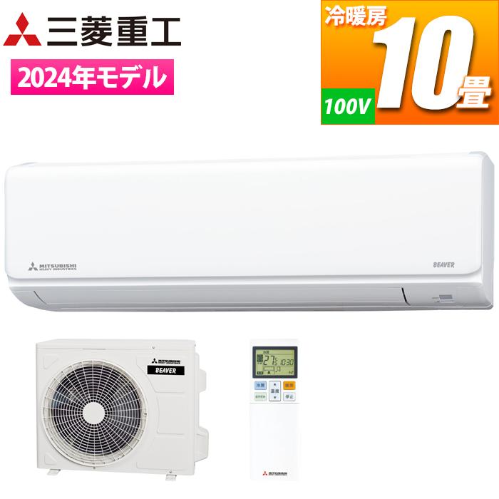 三菱重工 SRK2824T W エアコン 10畳用 Tシリーズ ファインスノー