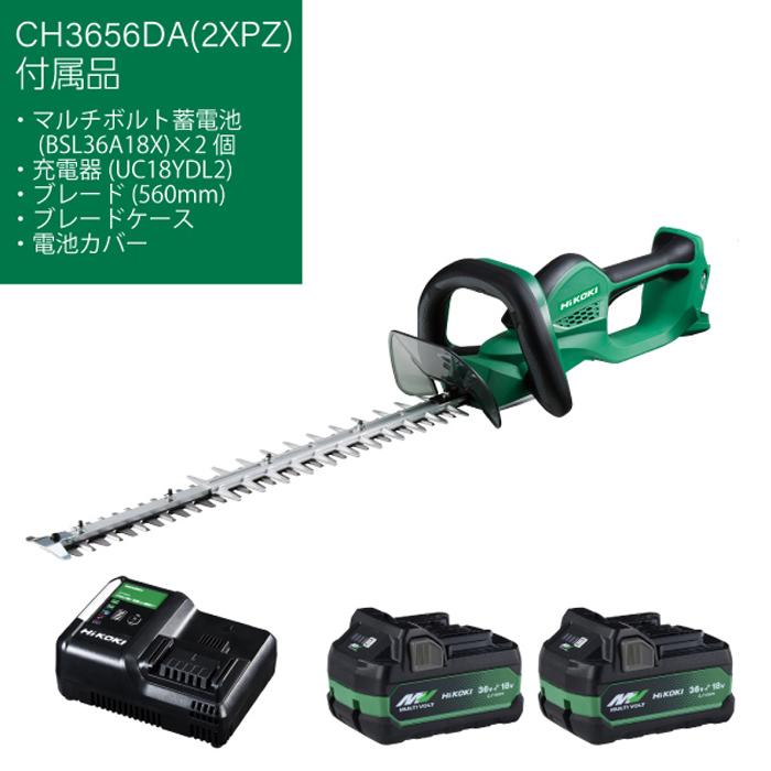 HiKOKI CH3656DA 2XPZ 36V 充電式 ヘッジトリマー 植木バリカン 刈刃