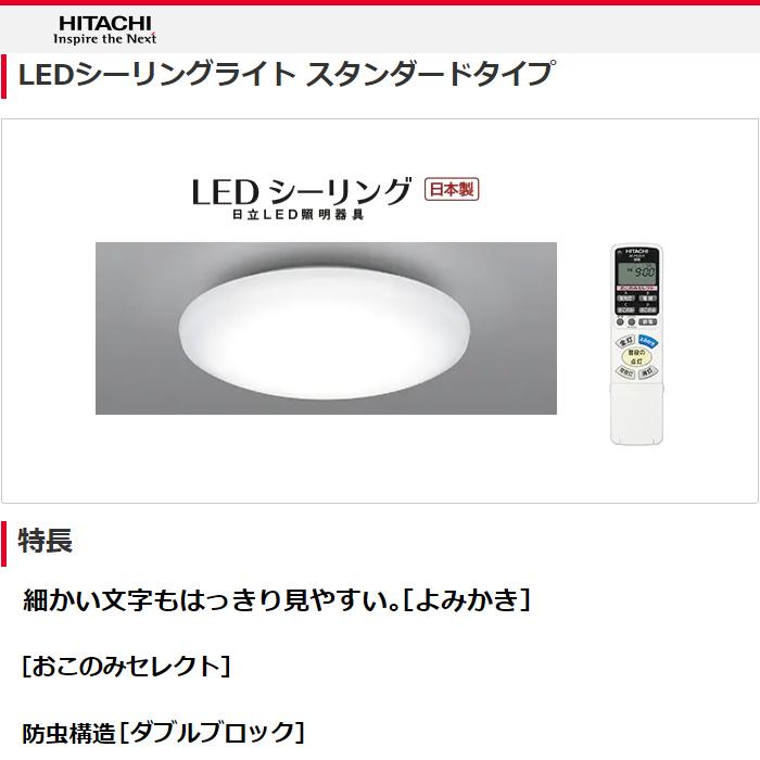 HITACHI LEDシーリングライト 14畳まで 楽天市場】日立 シーリング