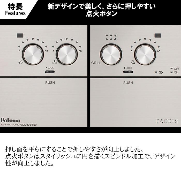 パロマ（Paloma） PD 893WT U75GH LP ビルトインコンロ FACEIS GRAND