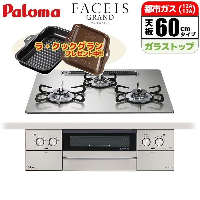 【休日大特価】パロマ　ガスコンロ パロマ（Paloma） ガスコンロ PA-S76B 56cm/コンパクトタイプ/水なし