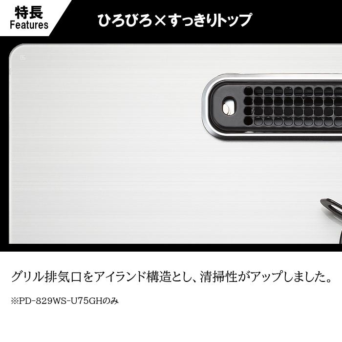 パロマ（Paloma） PD 829WS U75GH 13A ビルトインコンロ WITHNA