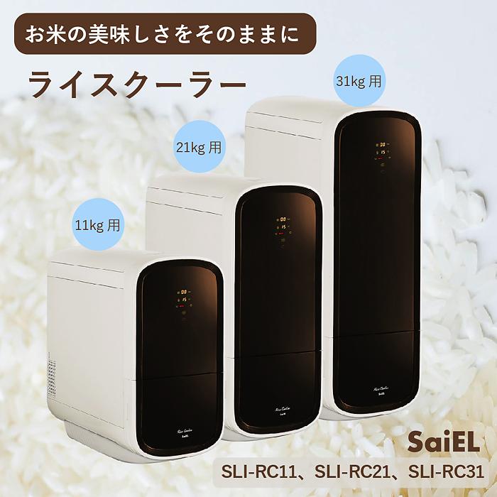 SaiEL Rice Cooler SLI-RC31 31kg