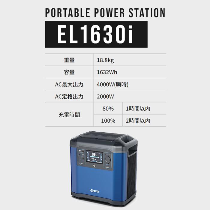 3E スリーイー EL1630i A01 EARTH POWER ポータブル電源 ELシリーズ EL1630iA01の画像