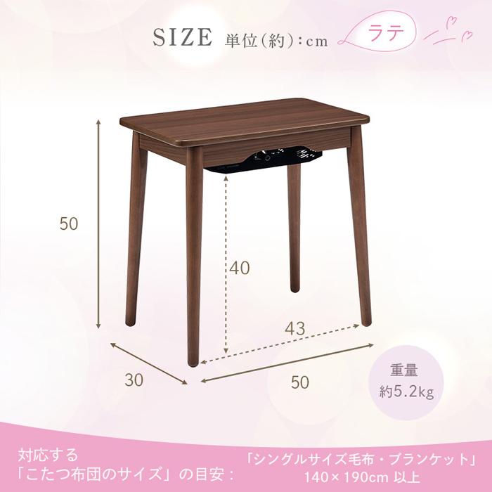 ユアサプライムス LATTE 530F BR 小さなこたつソファサイドテーブル