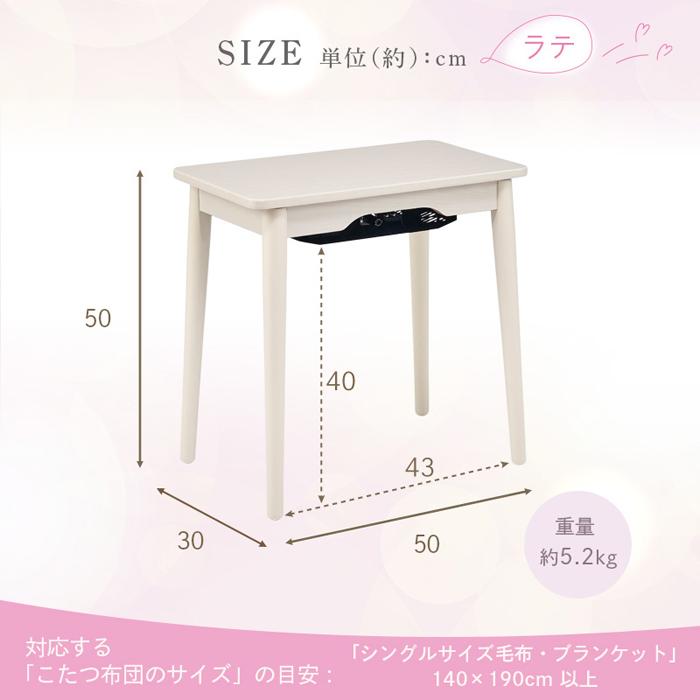 ユアサプライムス LATTE 530F WW 小さなこたつソファサイドテーブル