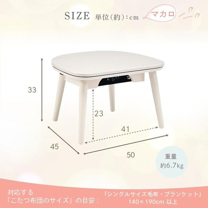 ミニ　こたつ　マカロ ユアサプライムス MACARO 545F BR 小さなこたつ半月型ミニテーブル