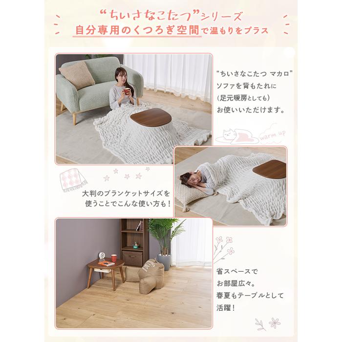 ユアサプライムス MACARO 545F BR 小さなこたつ半月型ミニテーブル