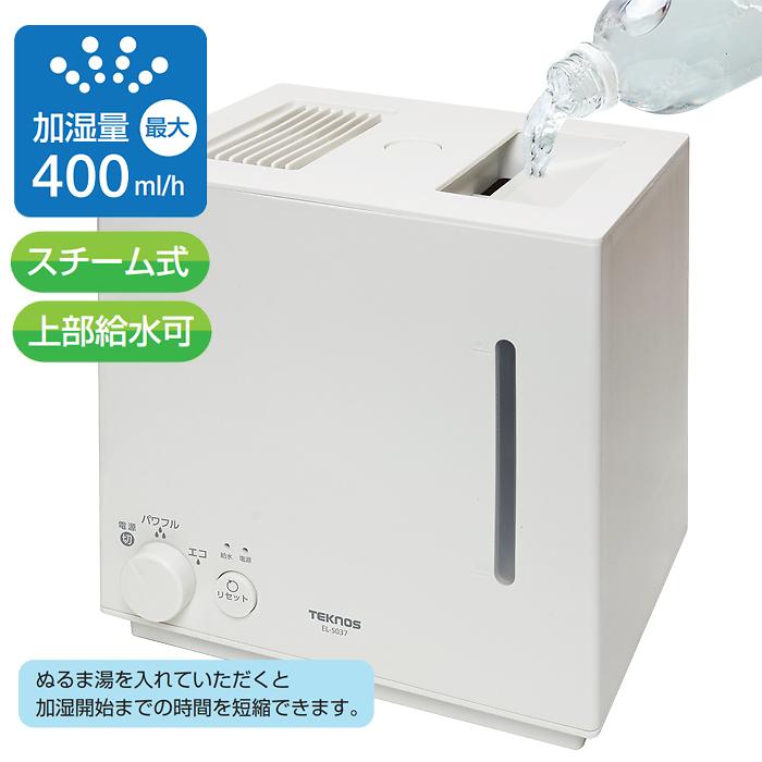 TEKNOS EL S037 スチーム加湿器 3.7L 強弱2段階切替 上部給水式 TEKNOS EL S037 スチーム加湿器 3.7L 強弱2段階切替 上部給水式