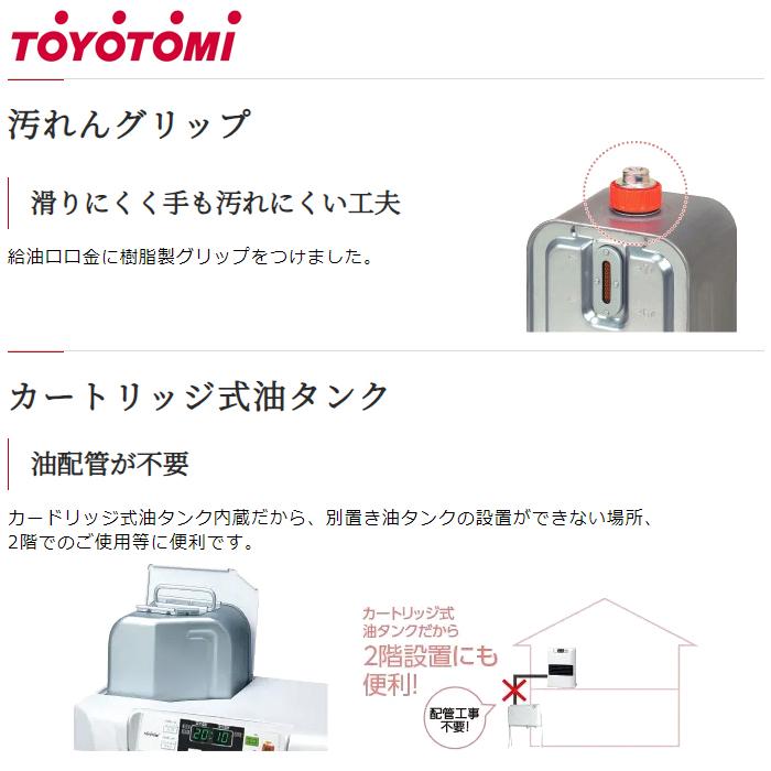 トヨトミ FF-3624T(W) FF温風式 手軽で使い勝手のいいカートリッジ式