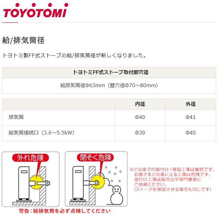 トヨトミ　FF-3624 タンク別置き型 TOYOTOMI（トヨトミ） FR V3624 W FF輻射式 スタンダードモデル タンク