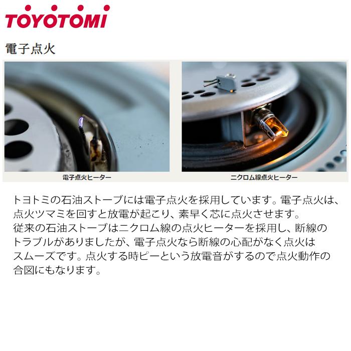TOYOTOMI（トヨトミ） RC S2824 W 石油ストーブ 遠赤効果アップ ニオイ