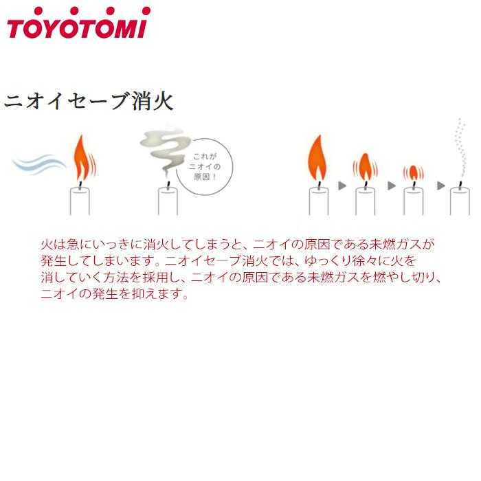 TOYOTOMI（トヨトミ） RC S2824 W 石油ストーブ 遠赤効果アップ ニオイ