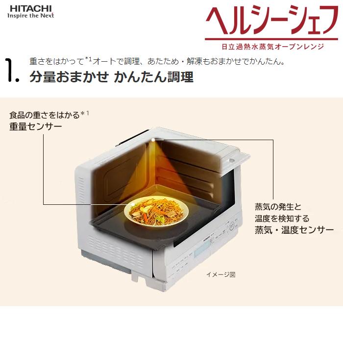 日立 MRO S8B K 過熱水蒸気オーブンレンジ『ヘルシーシェフ』31L 日立 MRO S8B K 過熱水蒸気オーブンレンジ『ヘルシーシェフ』31L
