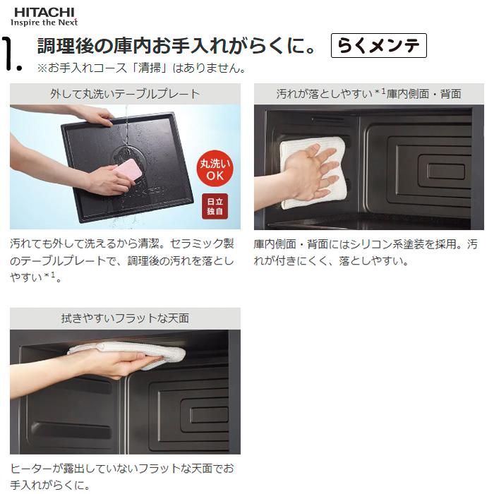 日立（HITACHI） MRO F6B W オーブン電子レンジ 27Lワイド フラット庫