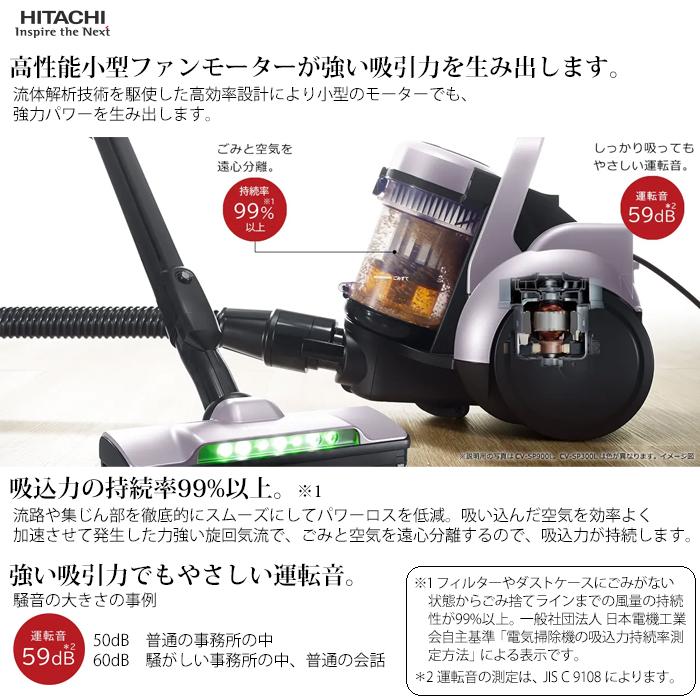 日立 CV SP300L N サイクロン式クリーナー『パワかるサイクロン