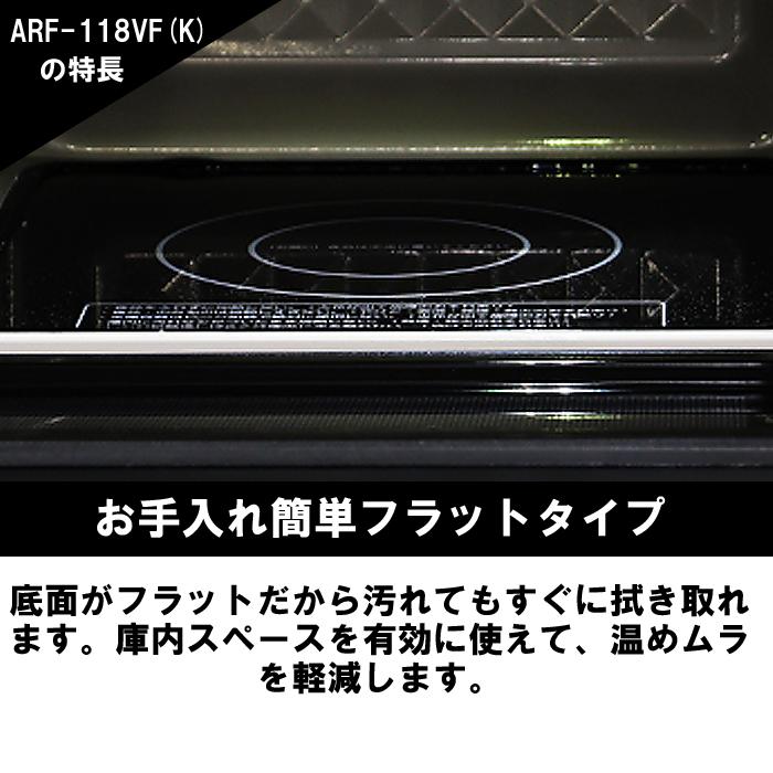 アビテラックス ARF 118VF K 電子レンジ フラットタイプ 18L 900W