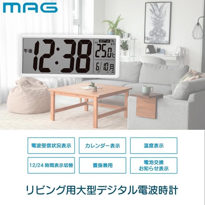 MAG W 814WH Z 掛け時計 置き時計 置き掛け兼用 デジタル 電波時計