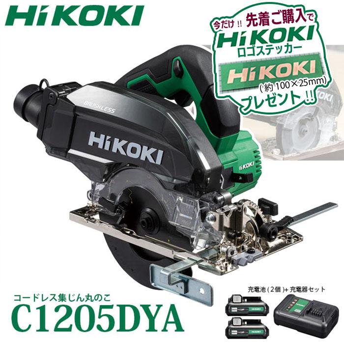 HiKOKI C1205DYA 2LSP 10 8V 充電式 集じん丸のこ 125mm 軽量2 HiKOKI C1205DYA 2LSP 10 8V 充電式 集じん丸のこ 125mm 軽量2