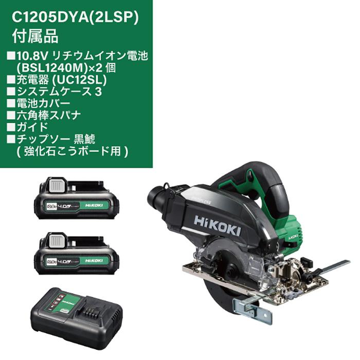 HiKOKI C1205DYA 2LSP 10.8V 充電式 集じん丸のこ 125mm 軽量2.4kg 丸 