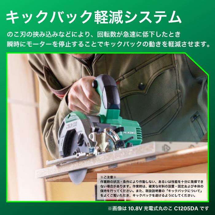HiKOKI C1205DYA 2LSP 10.8V 充電式 集じん丸のこ 125mm 軽量2.4kg 丸 