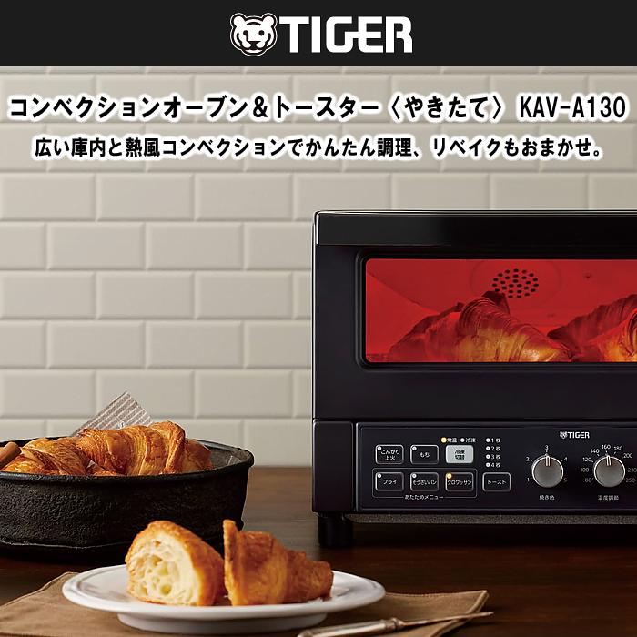 タイガー（TIGER） 【納期目安：1週間】タイガー KAV A130 KM