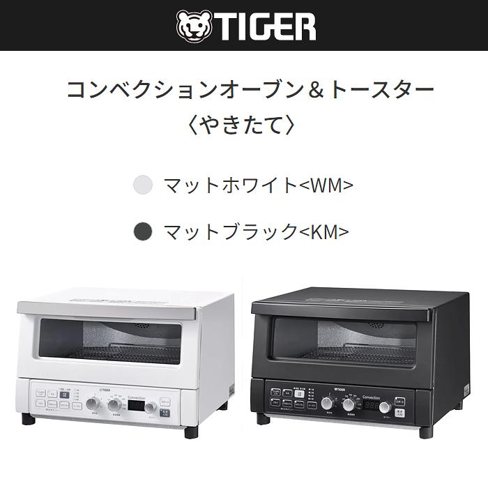 TIGER コンベクションオーブン KAV-A130 WM コンベクションオーブン＆トースター KAV-A - Tiger-Corporation