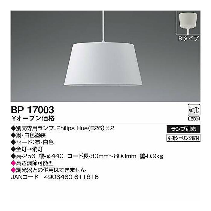 コイズミ照明 BP17003 LEDペンダントライト : タンタンショップ - 通販