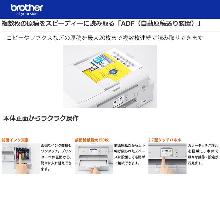ブラザー MFC J4543N A4インクジェット複合機 大容量ファーストタンク MFCJ4543N_3