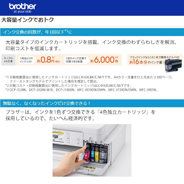 ブラザー MFC J4543N A4インクジェット複合機 大容量ファーストタンク MFCJ4543N_5