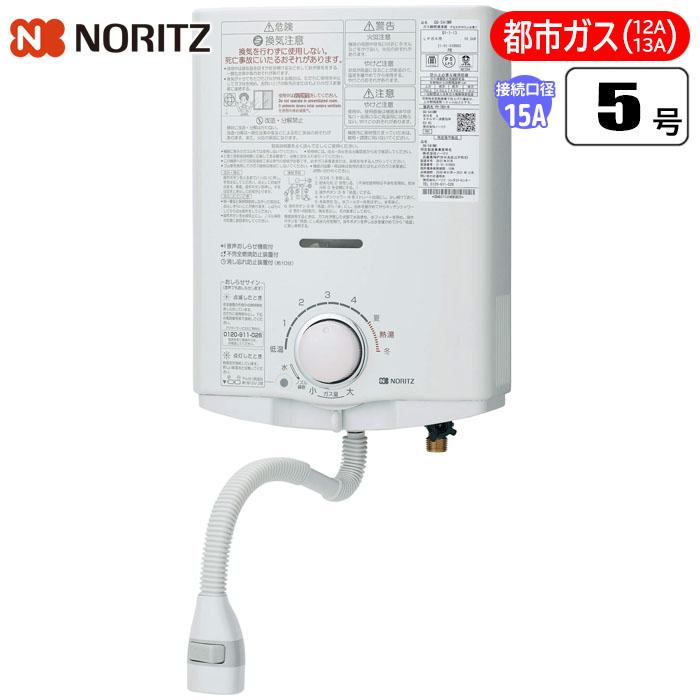 ノーリツ NORITZ GQ 551MW 13A 台所専用 小型湯沸器 5号給湯タイプ 都市ガス 12A 13A 用 GQ551MW13A