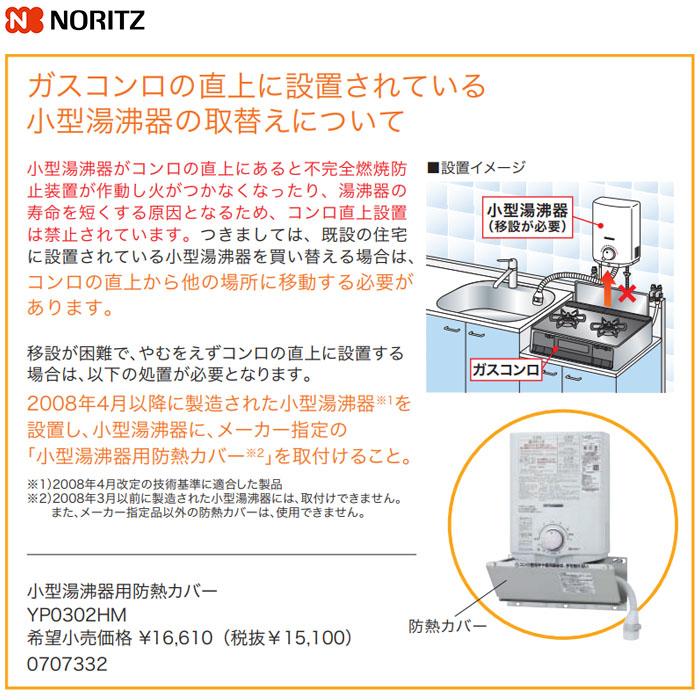 ノーリツ NORITZ GQ 551MW 13A 台所専用 小型湯沸器 5号給湯タイプ 都市ガス 12A 13A 用 GQ551MW13Aの画像