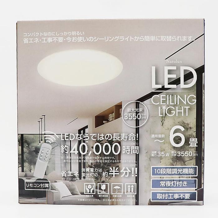 【新品未開封】ヒロコーポレーション 6畳用LEDシーリングライト 3個 ヒロ・コーポレーション Natulux 6畳用 LEDシーリングライト HLCL-600