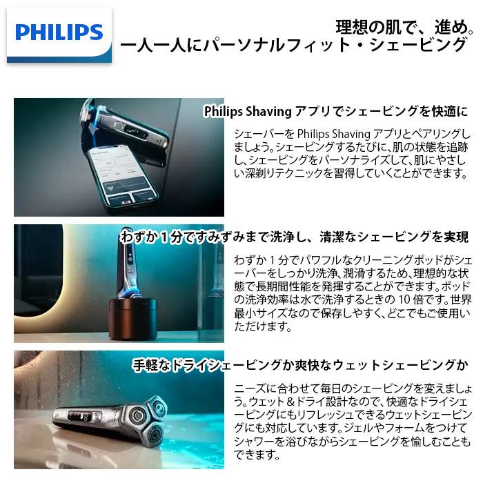 フィリップス S9985 50 メンズ 電気シェーバー S9000シリーズ 回転式
