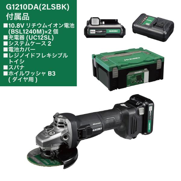 HiKOKI G1210DA 2LSBK 10.8V 充電式 ディスクグラインダー 砥石径100mm ブラック 蓄電池2個 充電器 ケース付 KH03
